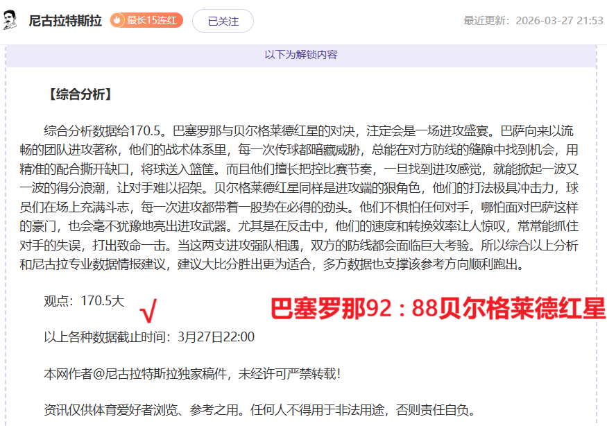 杜润旺禁赛,五场引热议,吴羽佳停三,胜利体育,彩票平台,在线投注,彩票预测,数据分析